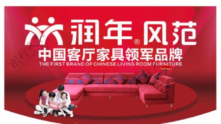 润年风范中国客厅家具领军品牌图片
