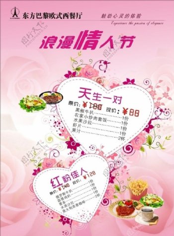 情人节西餐厅菜单海报七夕图片