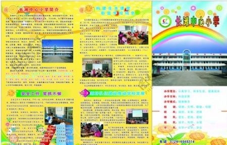 长滩中心小学三折页图片