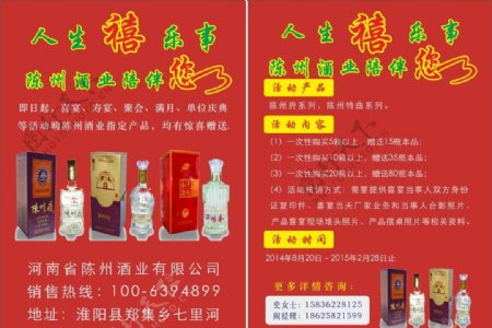 陈州酒宣传单图片