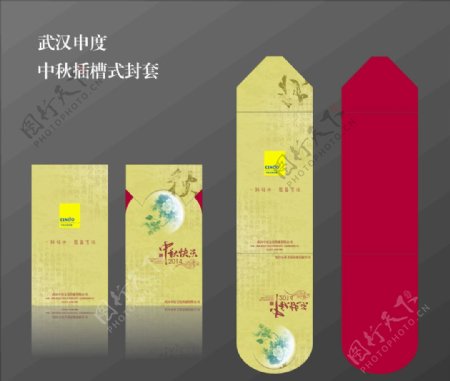 中秋节信封封套古典图片