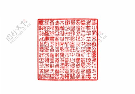 中国传统印章图片