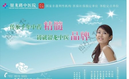 中医院形象广告图片