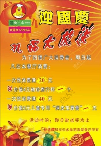 QQ多美丽国庆节优惠大酬宾礼品放送礼物黄色礼花灯笼爆炸海报写真广告图片