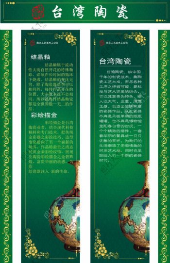 台湾陶瓷展柜工艺品广告图片