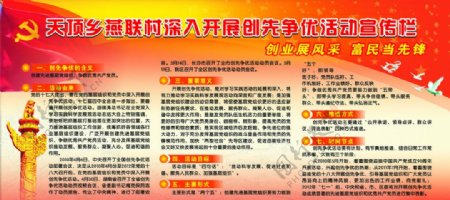 创先争优中国共产党宣传栏图片