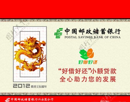 中国邮政台历封面图片
