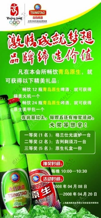 青岛啤酒宣传X架图片