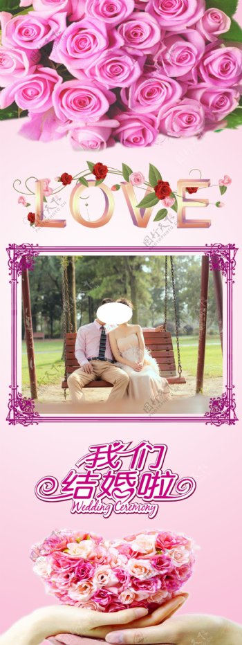结婚粉色海报图片