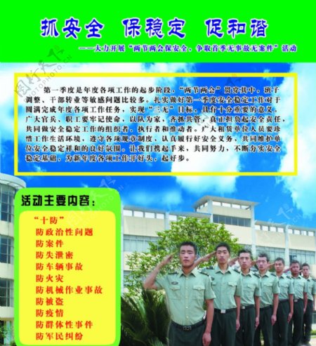 军区部队海报展板宣传栏图片