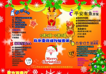 紫汐西餐厅圣诞节宣传彩页图片