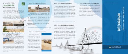 中国农业发展银行折页图片