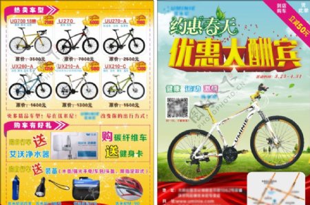 约惠春天自行车宣传单图片