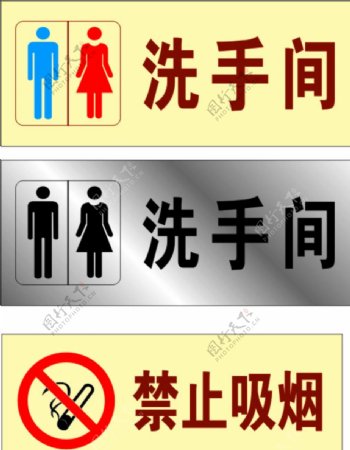 禁止吸烟洗手间牌图片
