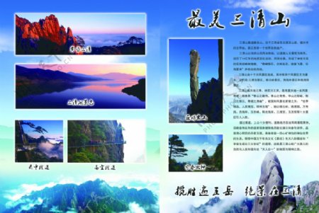 最美江西三清山旅游风光图片