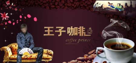 王子咖啡图片