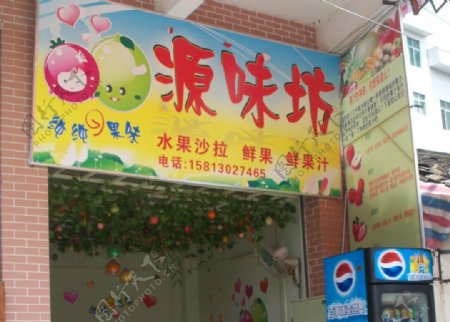 奶茶冰饮小食店招图片