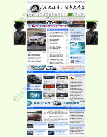 民生网页之汽车资讯图片
