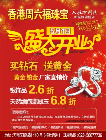 香港周六福珠宝开业宣图片