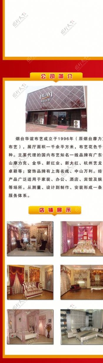华谊布艺活动页面图片