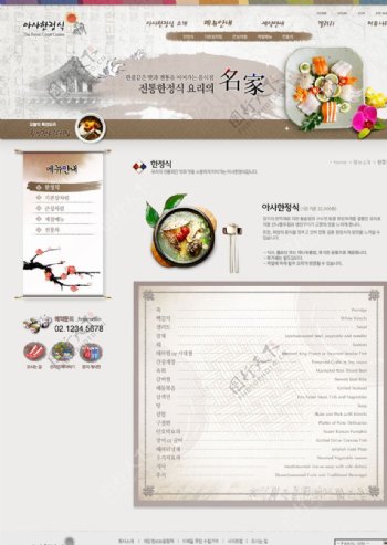 火锅等韩式料理网页图片