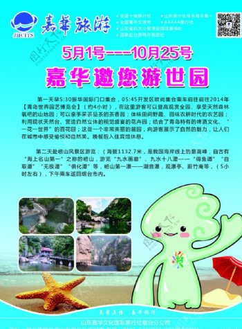 嘉华国旅单页图片