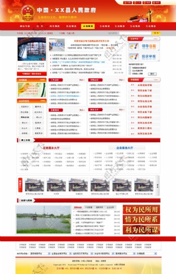 红色县网站网图片