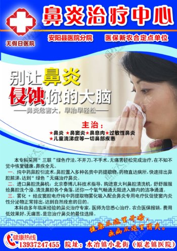 鼻炎治疗中心广告图片