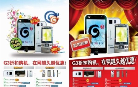 中国移动3G手机单页图片