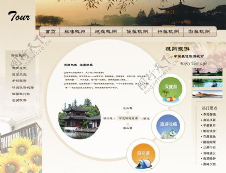 杭州旅游网页首页图片