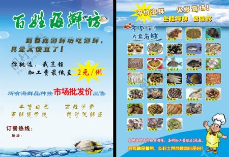 海鲜城宣传页图片