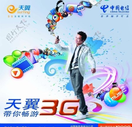 中国电信之天翼带你畅游3G图片