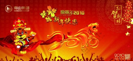 2010虎台历封面图片