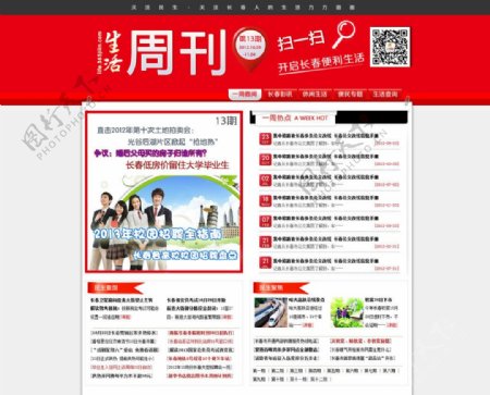 长春民生周刊期刊模板网页模板图片