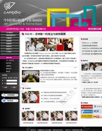 国际框业与装饰画展官方网站中文图片