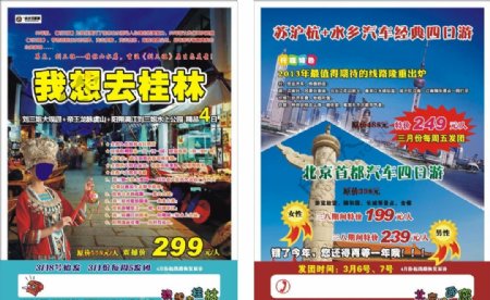 桂林华东旅游宣传页图片