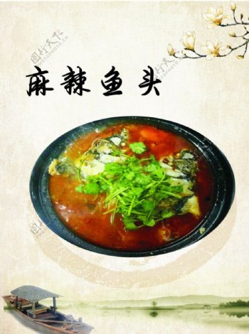 餐厅麻辣鱼头菜品海报图片