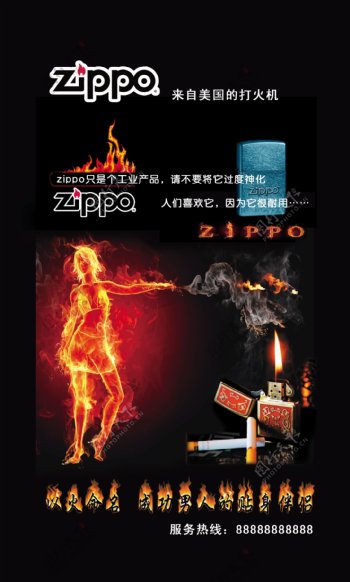 zippo火机形象设计图片