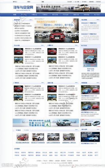 汽车行业资讯门户网站图片