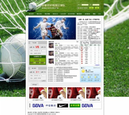 足球类网页模板有html代码图片