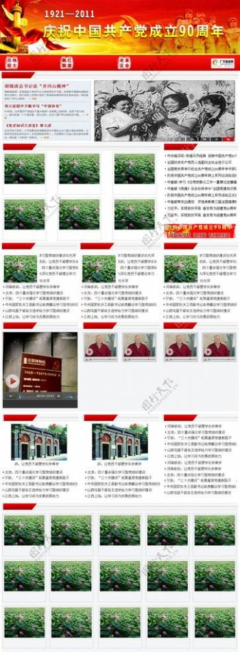庆祝中国成立90周年图片