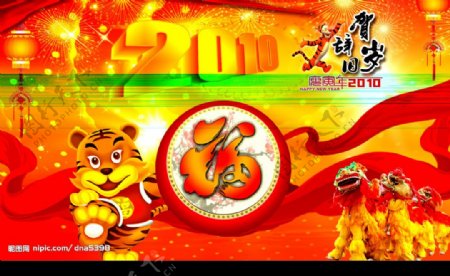 2010虎年春节封面图片