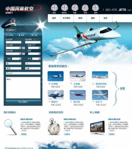 航空网站模板图片