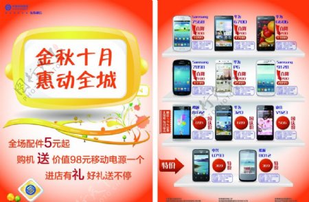中国移动金秋十月手机图片