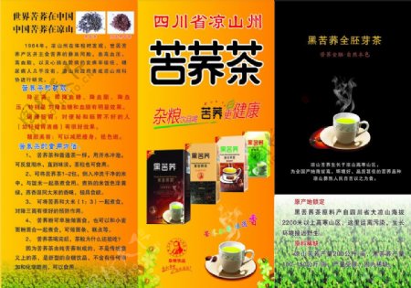 茶宣传页图片