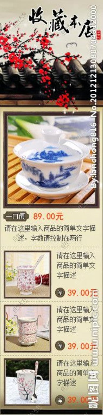中国风茶具促销模板图片