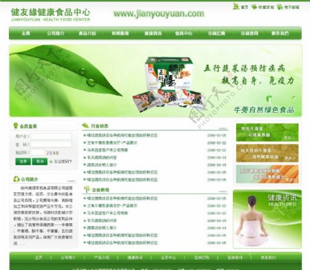 绿色健康食品公司首页网页模板PSD源文件图片