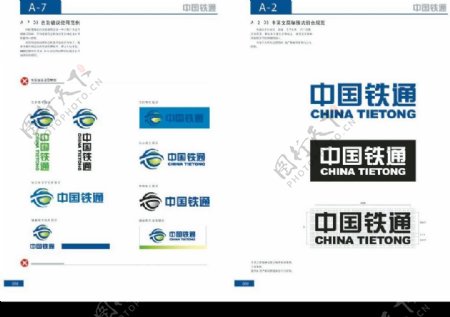 中国铁通VI系列全套AI格式图片