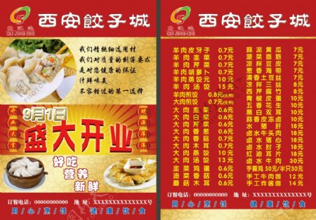 饺子城宣传页图片