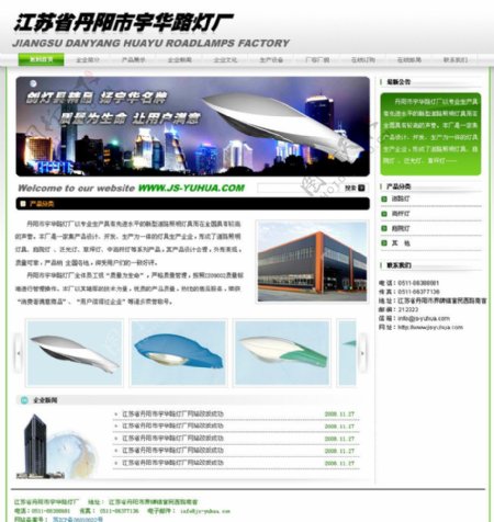 PNG分层中文灯具企业WEB20网站绿色模板图片